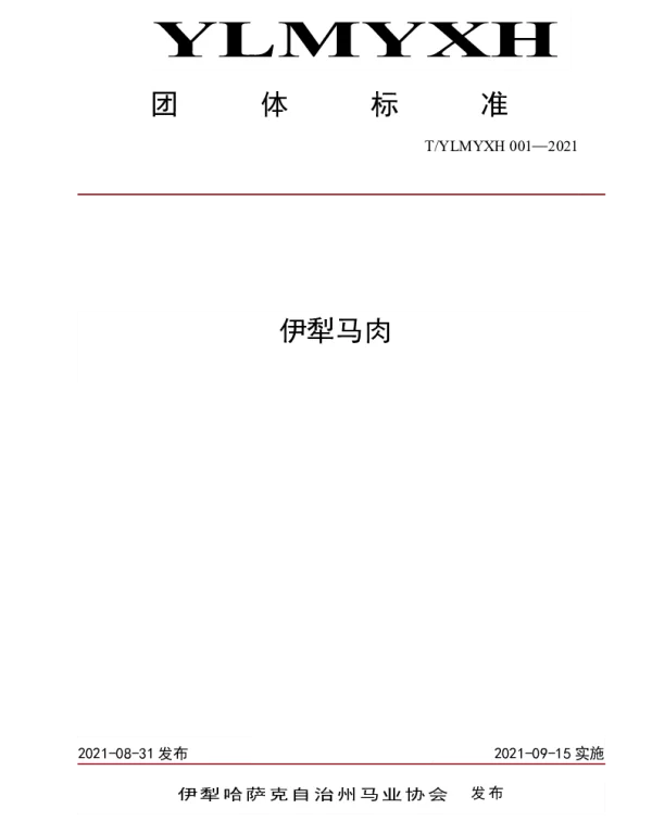 TYLMYXH 001-2021 伊犁马肉