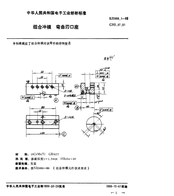SJ 2995.1-1988 组合冲模.弯曲刃口座