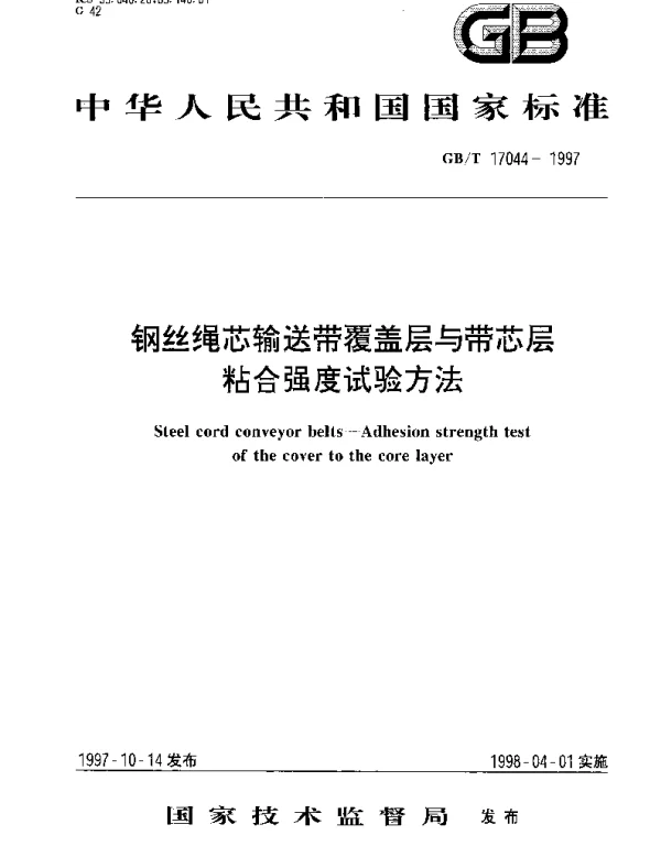 GBT 17044-1997 钢丝绳芯输送带覆盖层与带芯层粘合强度试验方法