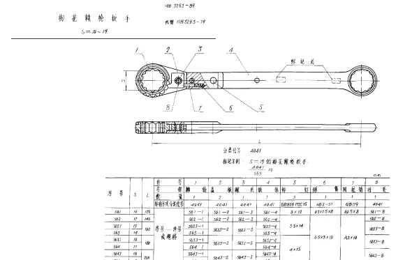 HB 3263-1989 梅花棘轮扳手 S=10~19