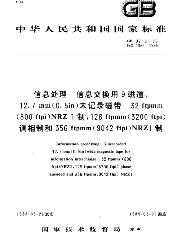 GBT 9716-1988 信息处理 信息交换用9磁道、12.7mm(0.5in)未记录磁带 32ftpmm(300ftpi)NRZ1制,126ftpmm(3200ftpi)调相制和356ftpmm(9042ftpi)NRZ1制