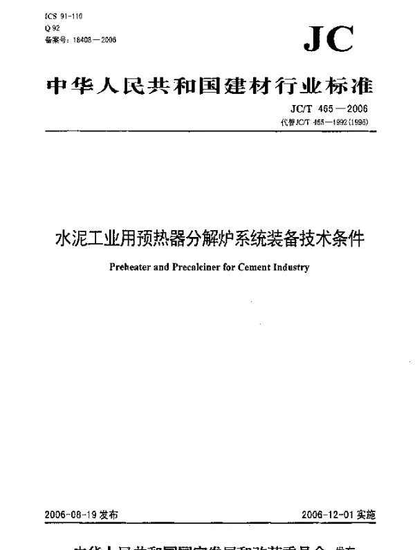 JCT 465-2006 水泥工业用预热器分解炉系统装备技术条件