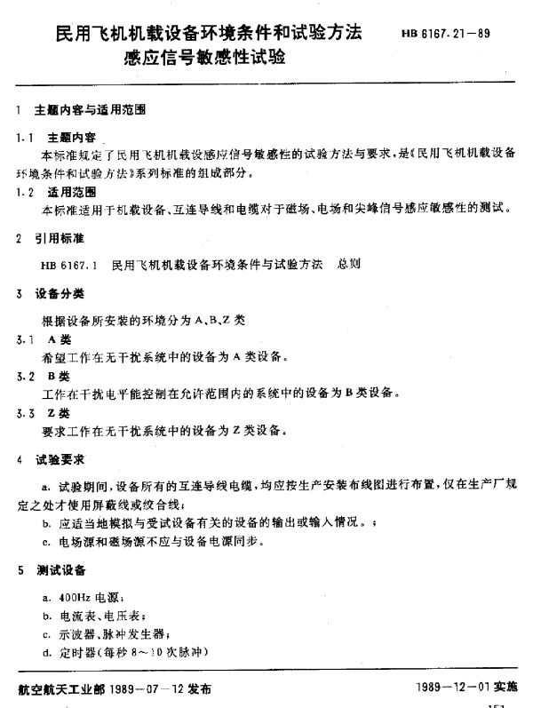 HB 6167.21-1989 民用飞机机载设备环境条件和试验方法 感应信号敏感性试验