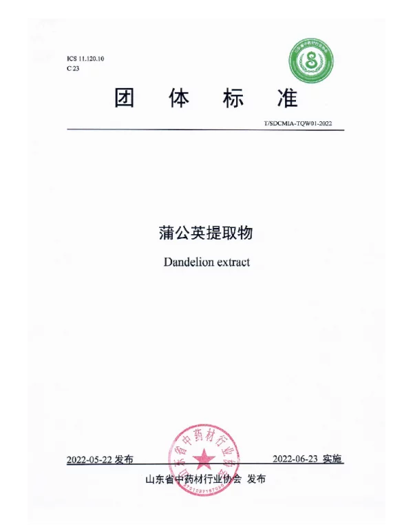 TSDCMIA TQW01-2022 蒲公英提取物