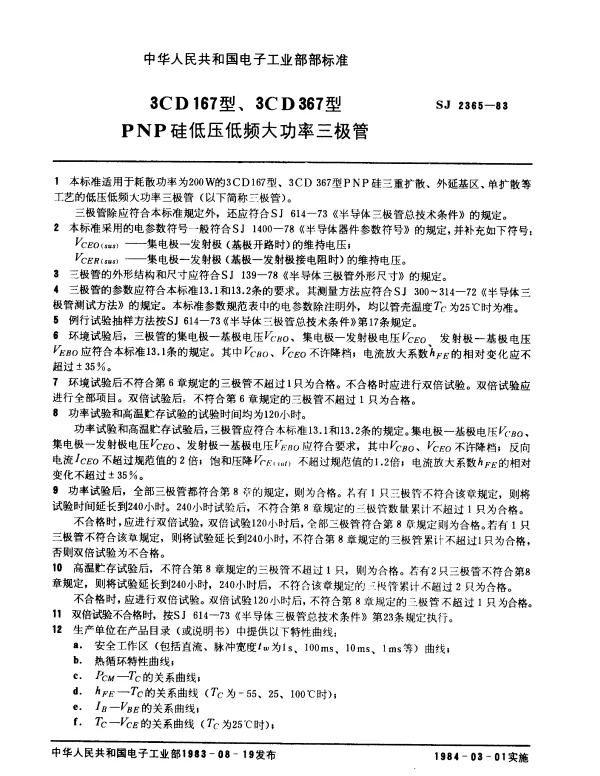 SJ 2365-1983 3CD167型、3CD367型PNP硅低压低频大功率三极管