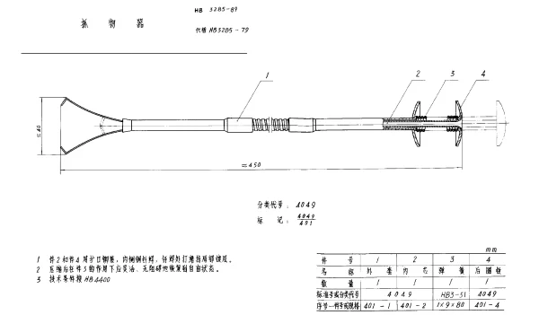 HB 3285-1989 抓物器