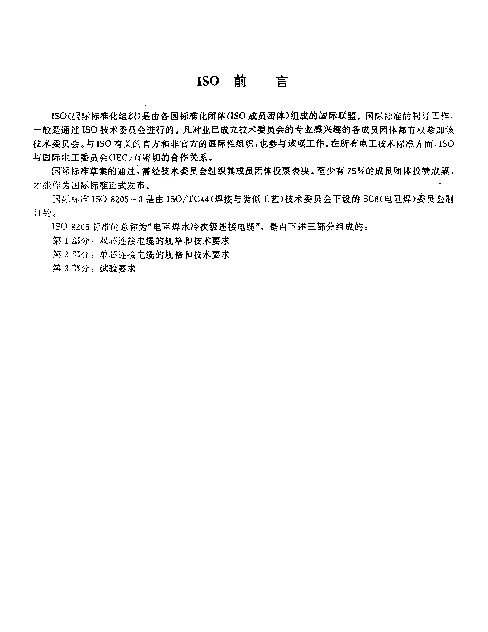 JBT 8442.3-1996 电阻焊水冷次级连接电缆.第3部分：试验要求