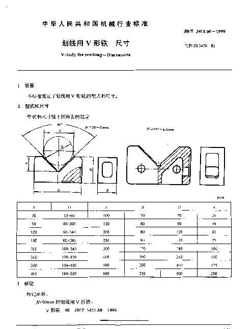 JBT 3411.60-1999 划线用V形铁.尺寸
