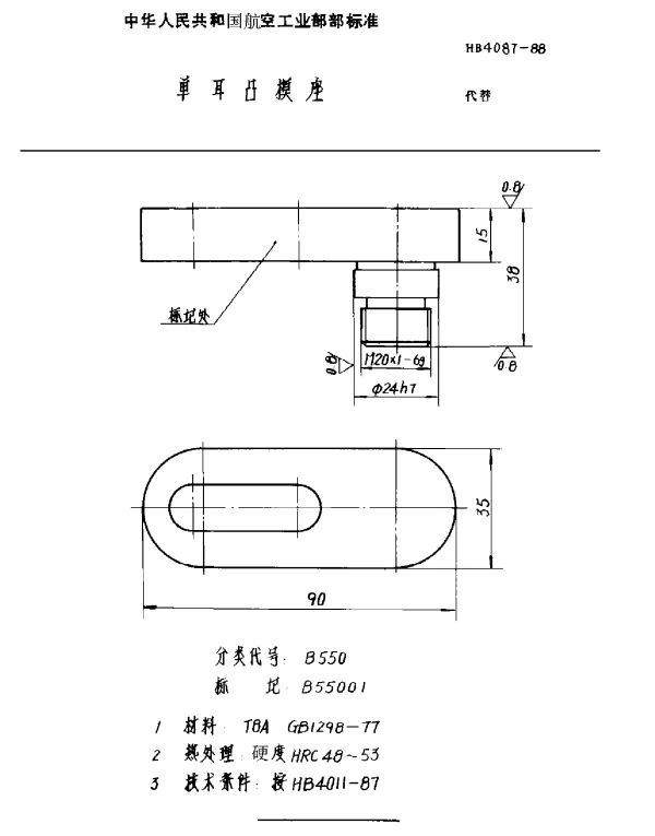 HB 4087-1988 单耳凸模座