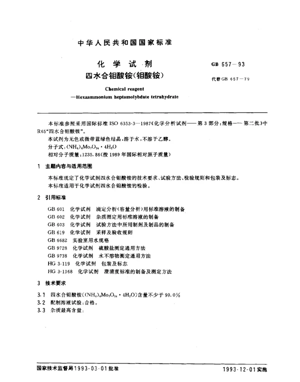 GB 657-1993 化学试剂 四水合钼酸（钼酸铵）