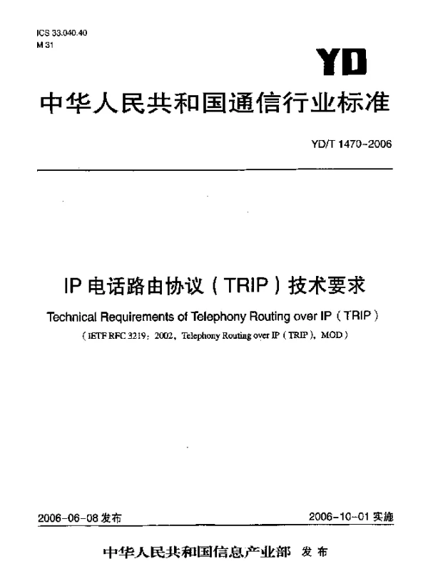 YDT 1470-2006 IP电话路由协议(TRIP)技术要求