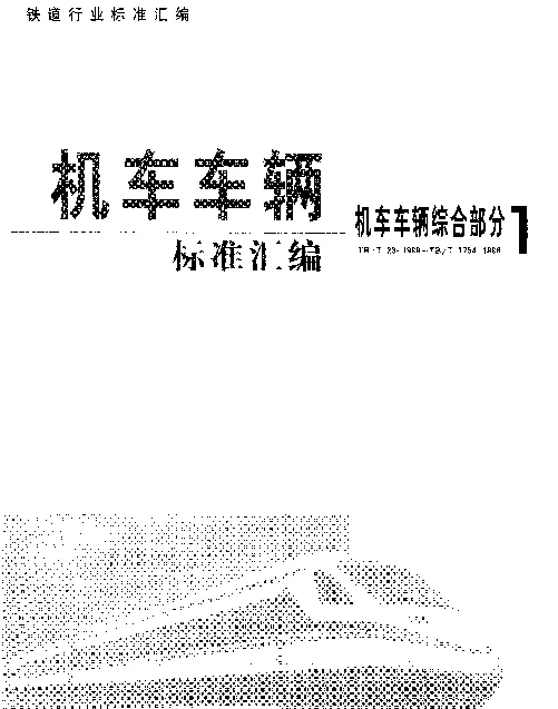 TBT 810-1993 管接头