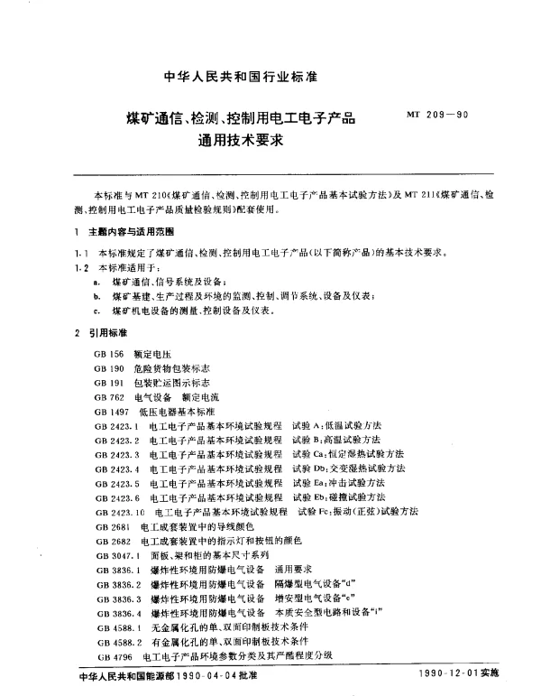 MT 209-1990 煤矿通信、检测、控制用电工电子产品.通用技术要求