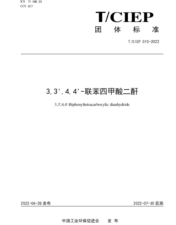 &#039;-联苯四甲酸二酐