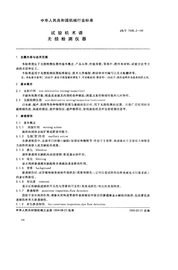 JBT 7406.2-1994 试验机术语.无损检测仪器