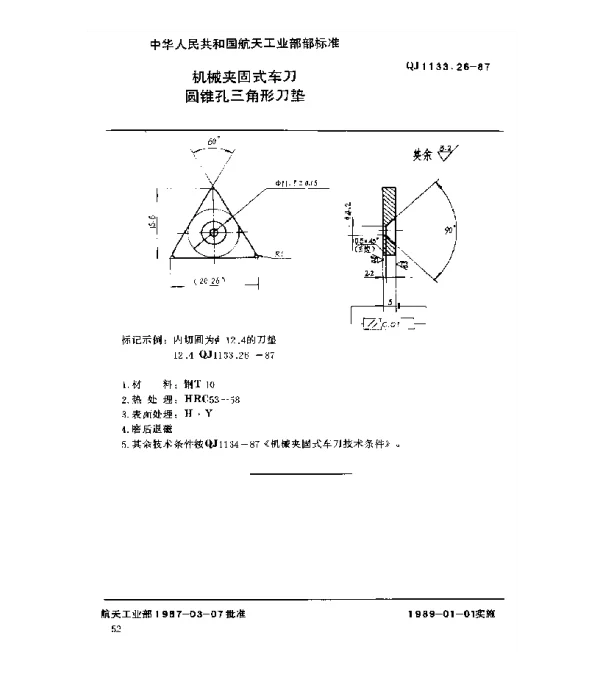 QJ 1133.26-1987 机械夹固式车刀 圆锥孔三角形刀垫