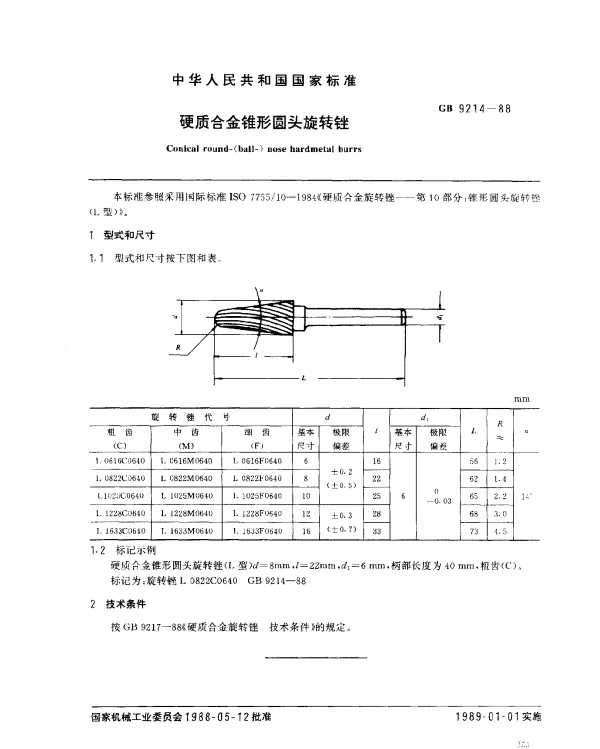 GB 9214-1988 硬质合金锥形圆头旋转锉