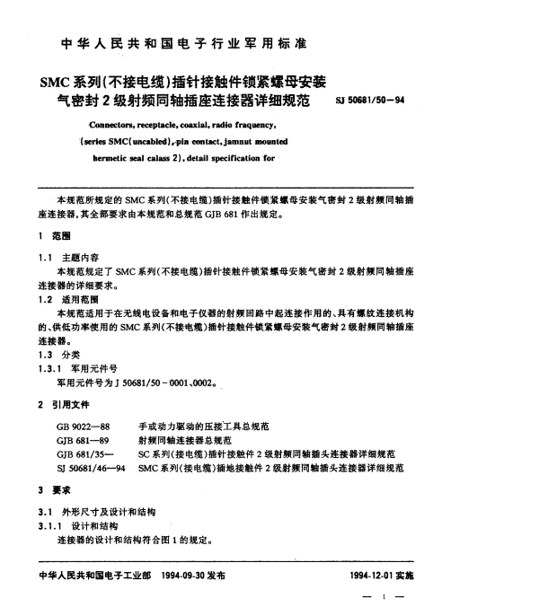 SJ 5068150-1994 SMC系列(不接电缆)插针接触件锁紧螺母安装气密封2级射频同轴插座连接器详细规范