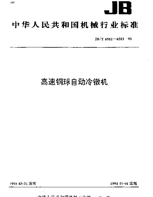 JBT 6583-1993 高速钢球自动冷镦机.精度