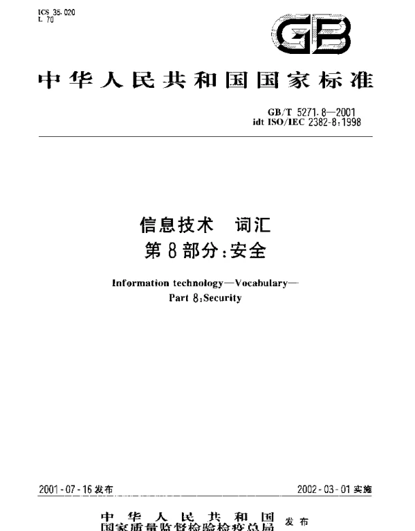 GBT 5271.8-2001 信息技术 词汇 第8部分;安全