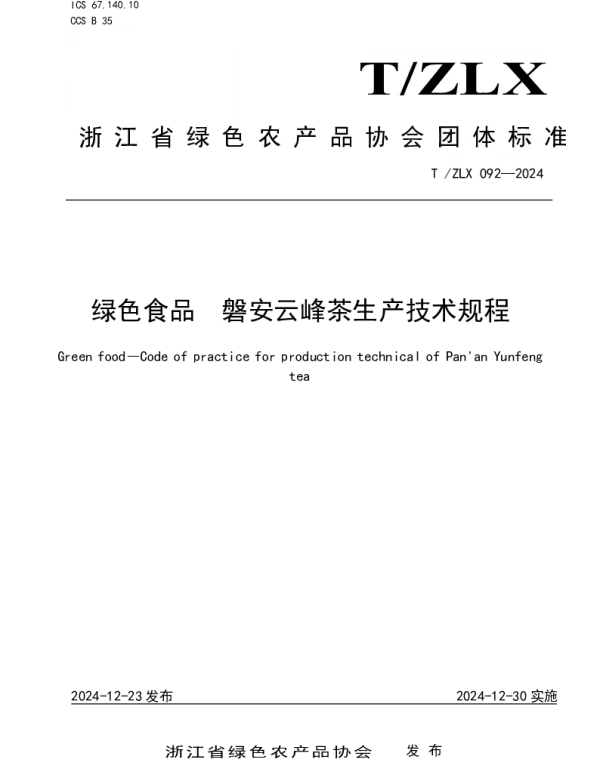 TZLX 092-2024 绿色食品  磐安云峰茶生产技术规程