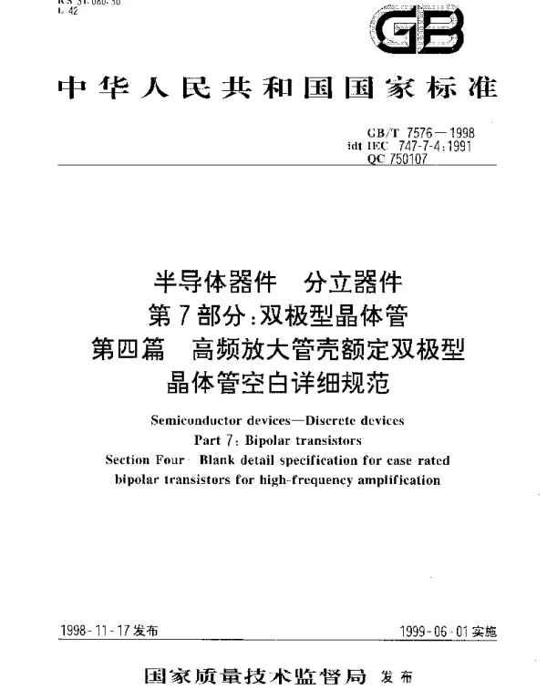 GBT 7576-1998 半导体器件 分立器件 第7部分;双极型晶体管 第四篇 高频放大管壳额定双极型晶体管空白详细规范