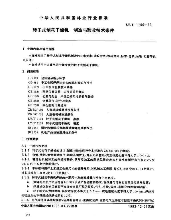 LYT 1106-1993 转子式刨花干燥机.制造与验收技术条件