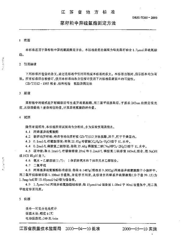 DB32T 385-2000 菜籽粕中异硫酸氰酯测定方法
