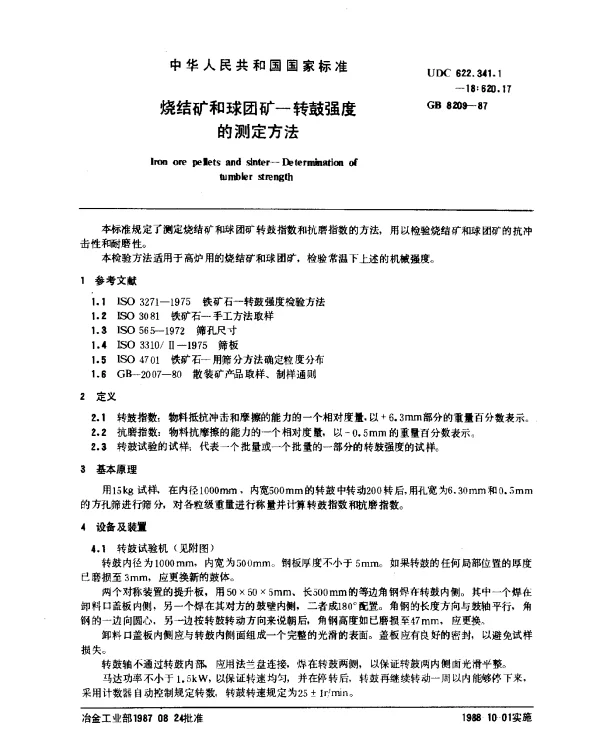 GB 8209-1987 烧结矿和球团矿一转鼓强度的测定方法