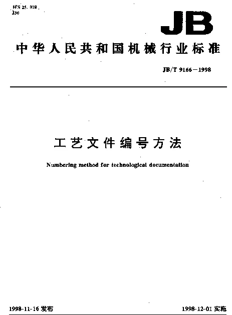 JBT 9166-1998 工艺文件编号方法