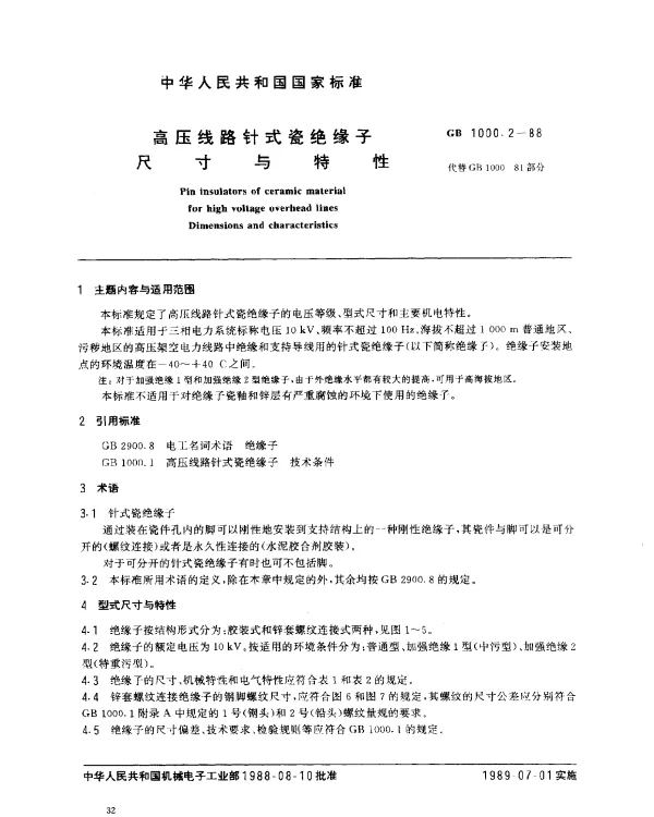GB 1000.2-1988 高压线路针式瓷绝缘子 尺寸与特性
