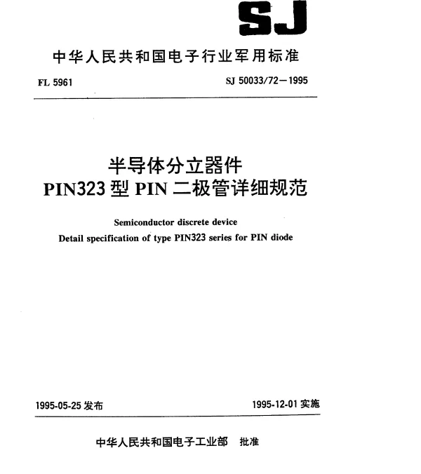 SJ 5003372-1995 半导体分立器件.PIN323型PIN二极管详细规范
