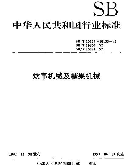 SBT 10130-1992 绞肉机技术条件