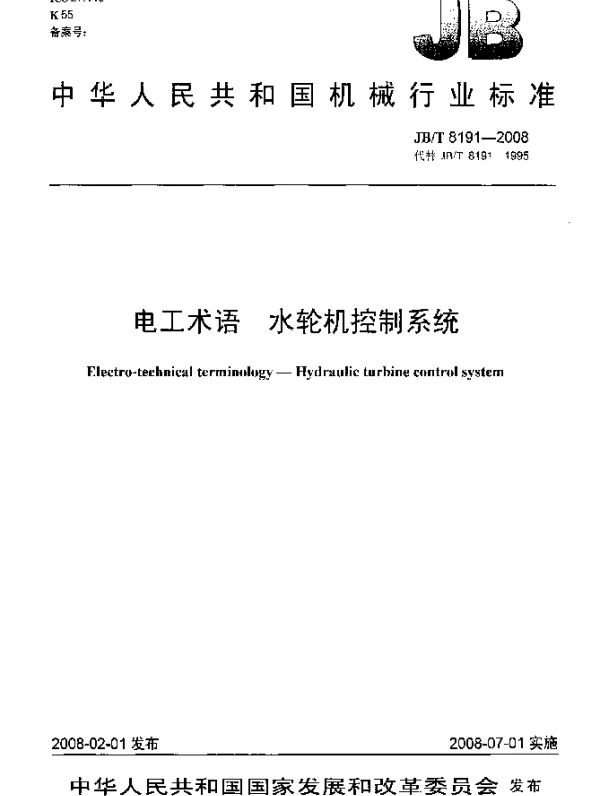 JBT 8191-2008 电工术语.水轮机控制系统