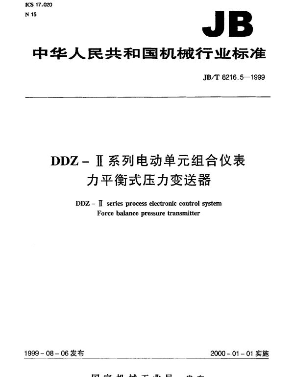 JBT 8216.5-1999 DDZ-Ⅱ系列电动单元组合仪表.力平衡式压力变送器