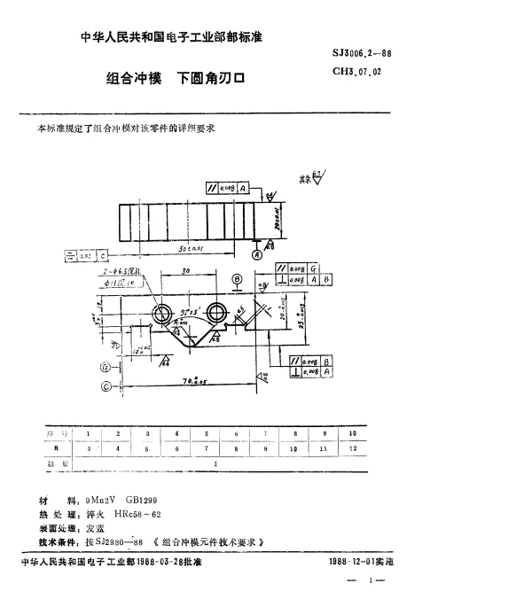 SJ 3006.2-1988 组合冲模.下圆角刃口