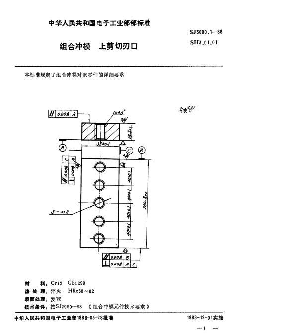 SJ 3000.1-1988 组合冲模.上剪切刃口