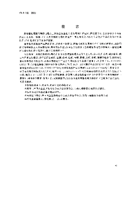 YBT 182-2000 冶金企业热缩型电缆头制作工艺标准