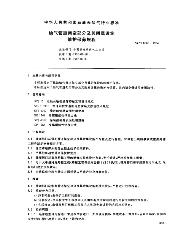 SYT 6068-1994 油气管道架空部分及其附属设施维护保养规程