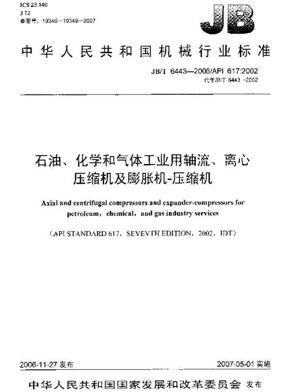JBT 6443-2006 石油、化学和气体工业用轴流、离心压缩机及膨胀机-压缩机