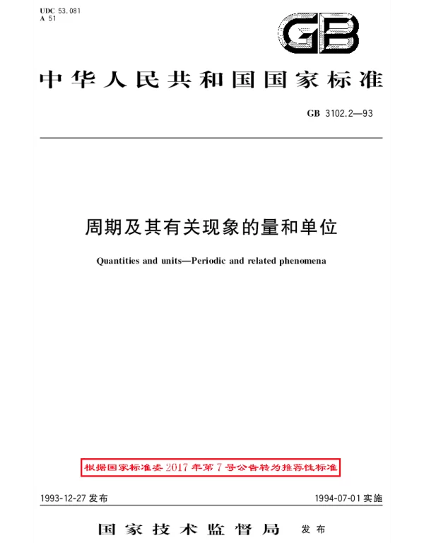 GBT 3102.2-1993 周期及其有关现象的量和单位