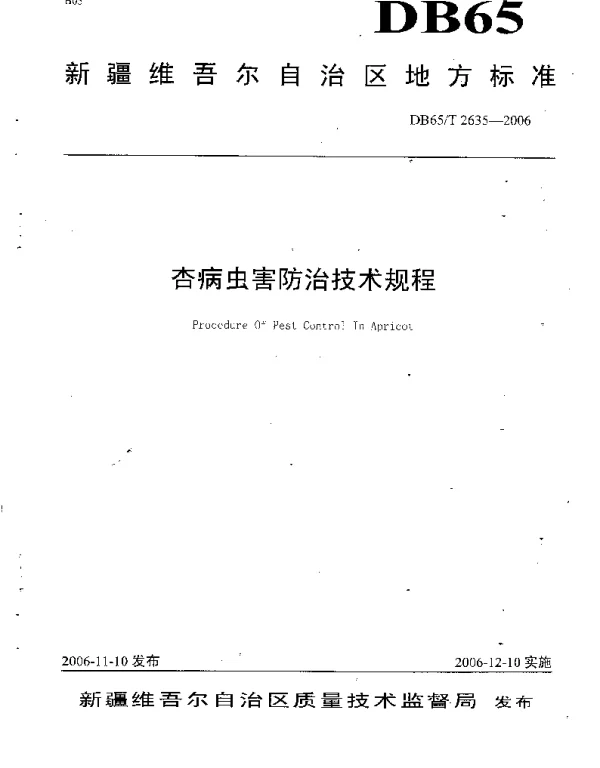 DB65T 2635-2006 杏病虫害防治技术规程