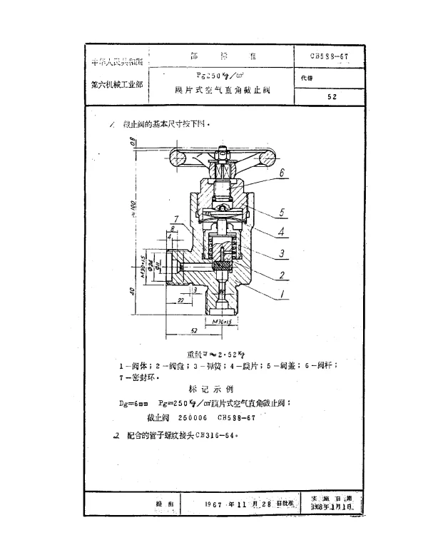 CB 588-1967 Pg250膜片式空气直角截止阀
