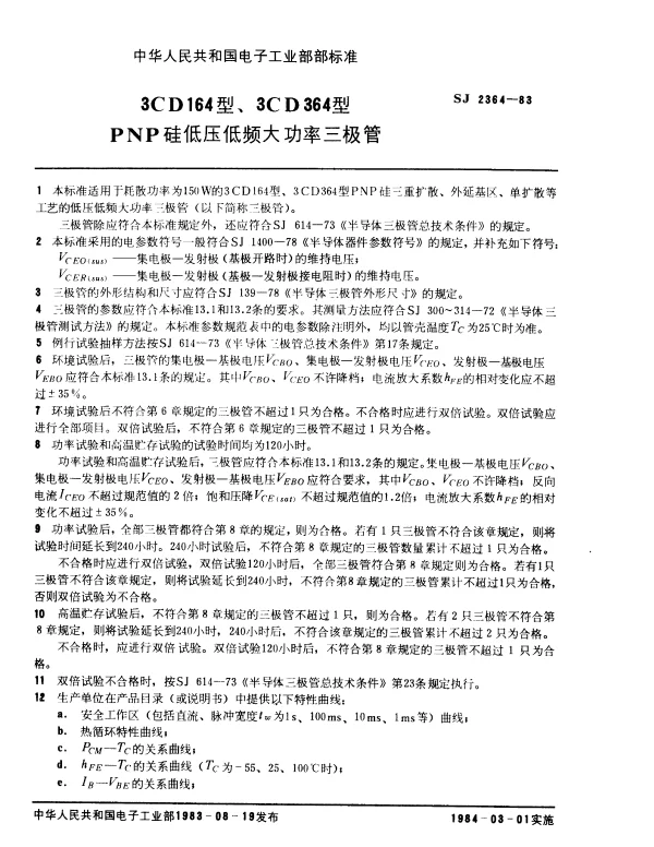SJ 2364-1983 3CD164型、3CD364型PNP硅低压低频大功率三极管