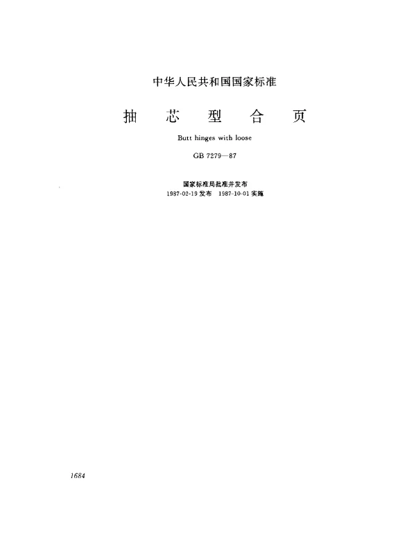 GB 7279-1987 抽芯型合页