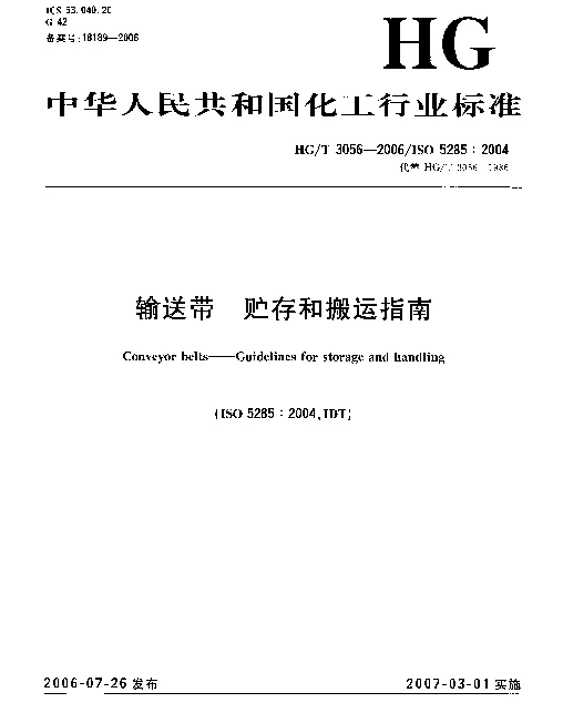 HGT 3056-2006 输送带 贮存和搬运指南