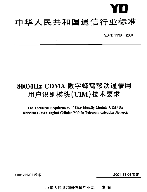 YDT 1168-2001 800MHz CDMA数字蜂窝移动通信网用户识别模块(UIM)技术要求