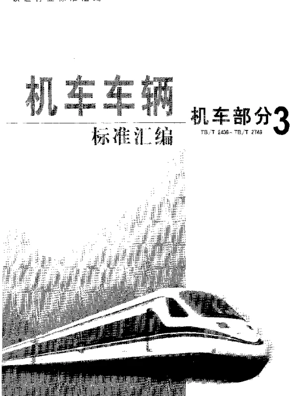 TBT 2448-1993 合金灰铸铁单体铸造活塞环金相检验