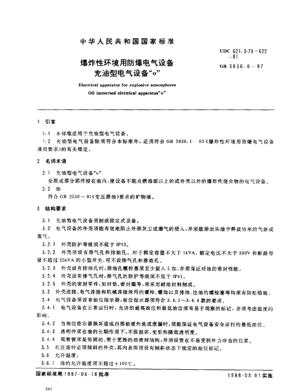 GB 3836.6-1987 爆炸性环境用防爆电气设备 充油型电气设备o