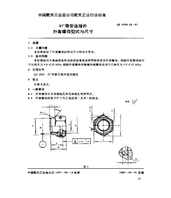QJ 2889.13-1997 37°导管连接件 外套螺母型式与尺寸